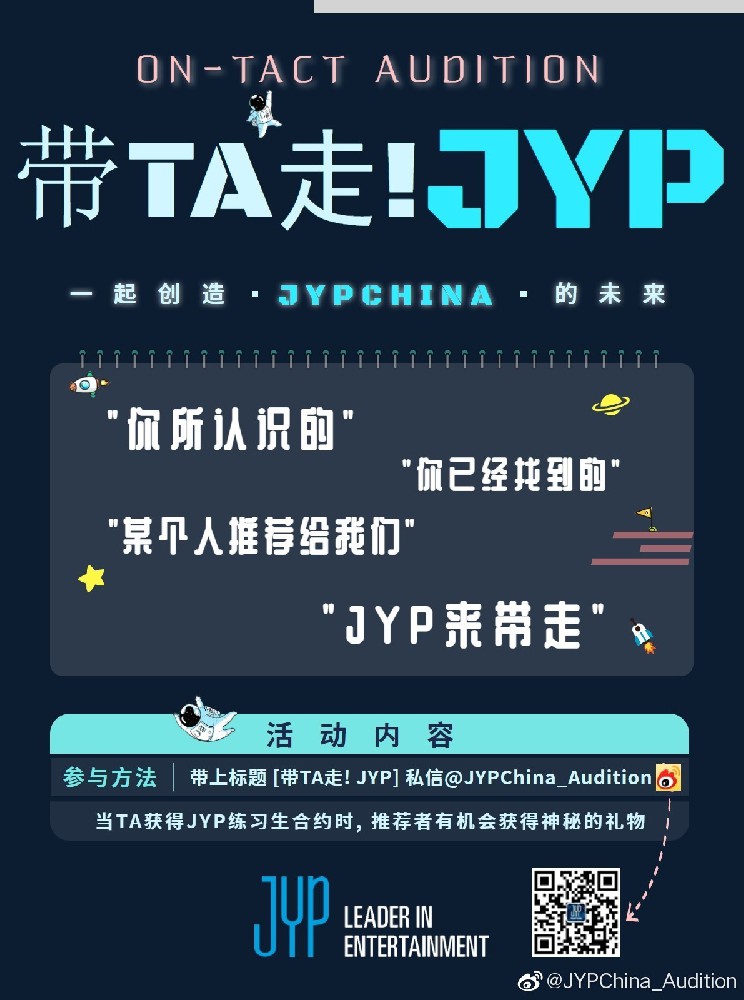 【PB】JYP常规选秀报名流程