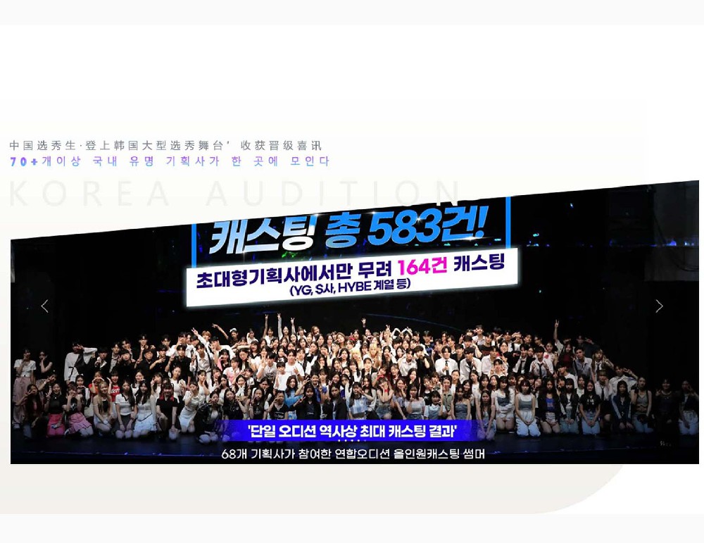 【PB】选秀生登上韩国68家大型经纪公司选秀舞台