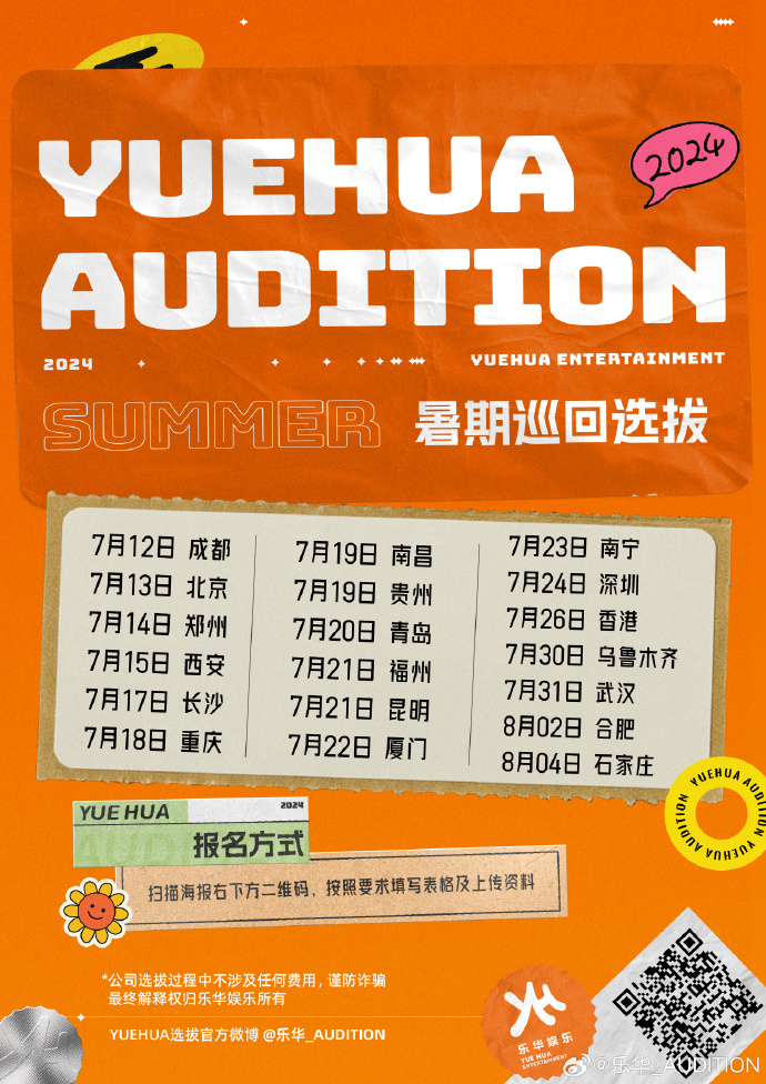 【PB】​“2024 𝐘𝐔𝐄𝐇𝐔𝐀 𝐀𝐔𝐃𝐈𝐓𝐈𝐎𝐍 ”暑期巡回落地选拔正式启动